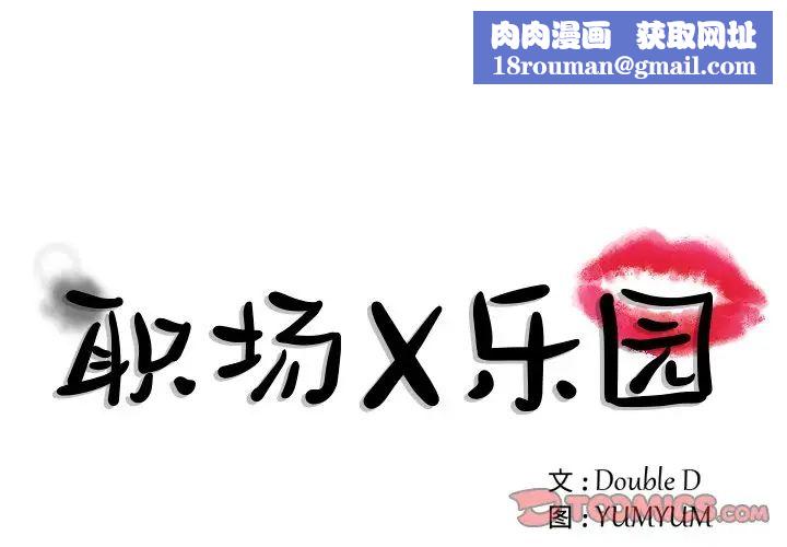 职场X乐园第9话