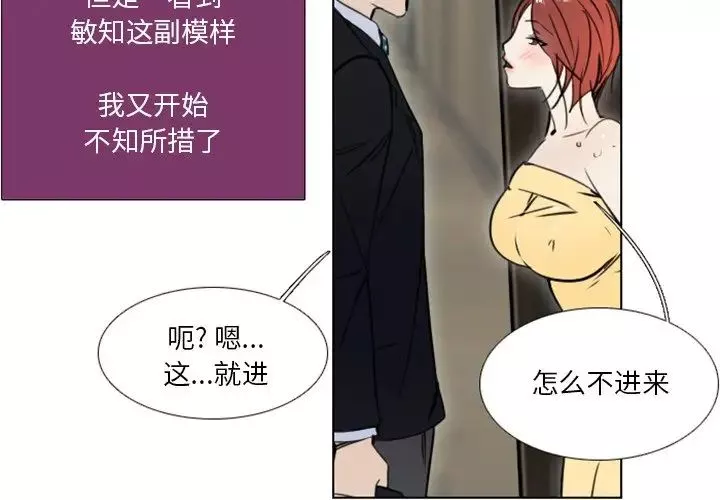 职场X乐园-第9话 - 图片 4