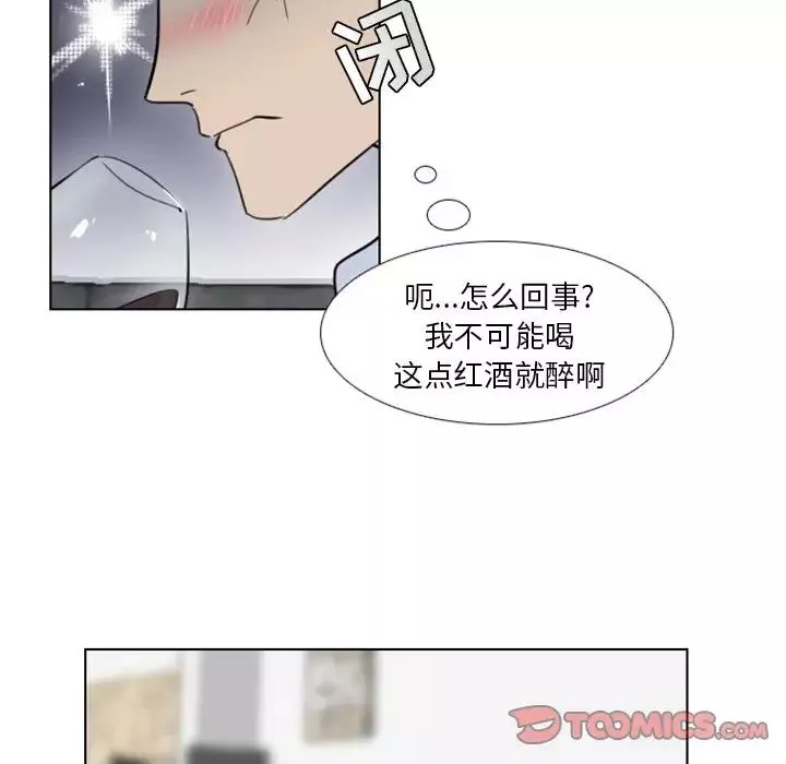 职场X乐园-第9话 - 图片 15