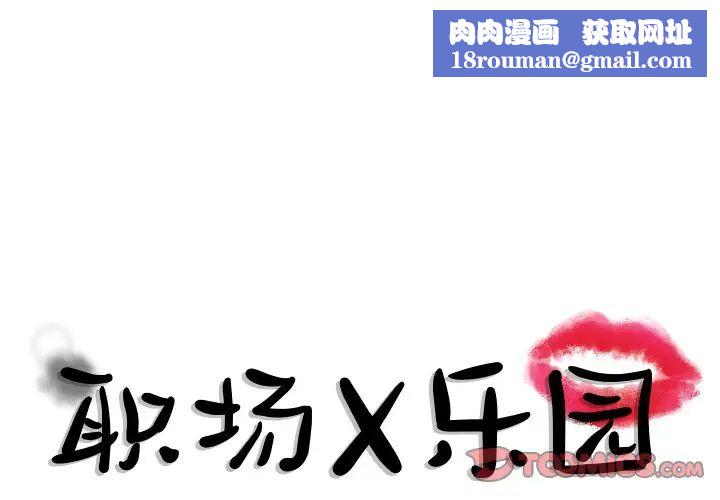 职场X乐园第10话