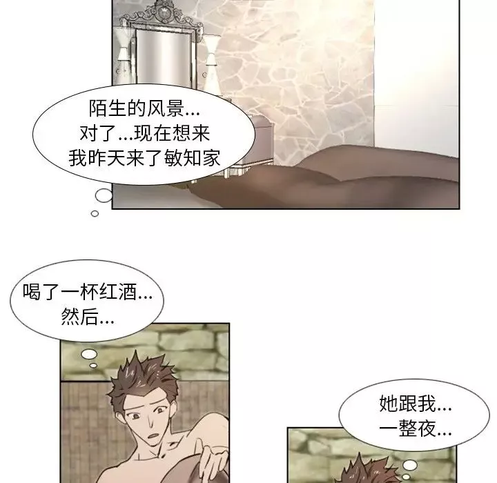 职场X乐园-第10话 - 图片 36