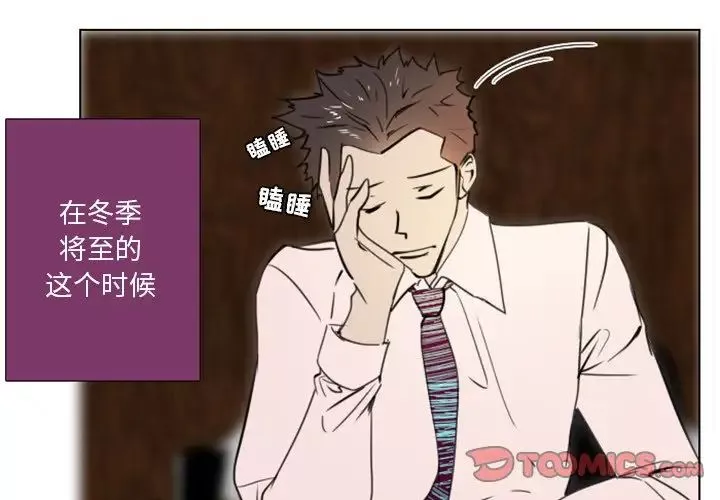 職場X樂園第11話