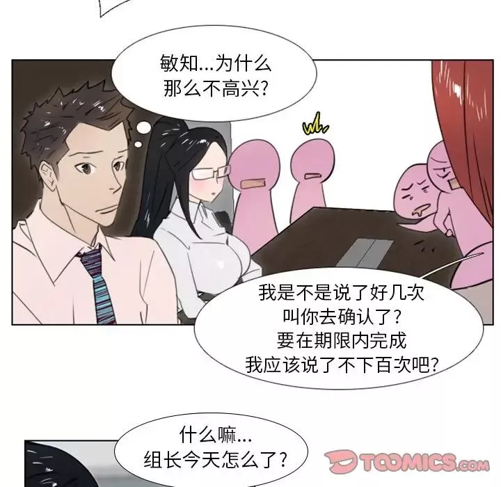 職場X樂園第11話