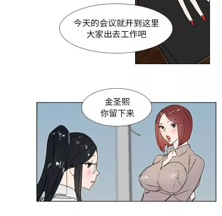 职场X乐园-第11话 - 图片 16