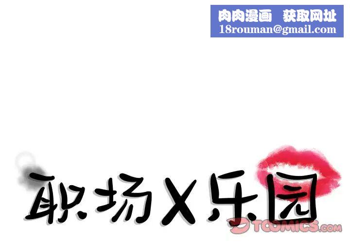 職場X樂園第12話