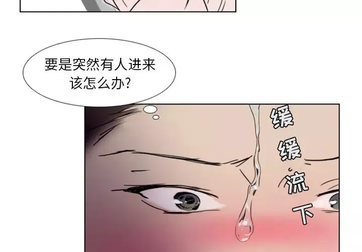职场X乐园-第12话 - 图片 4