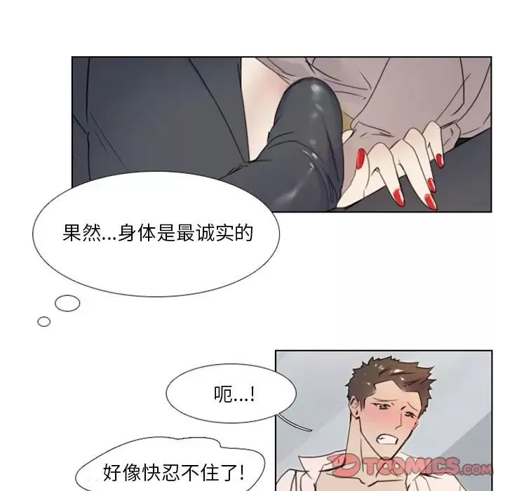 職場X樂園第12話