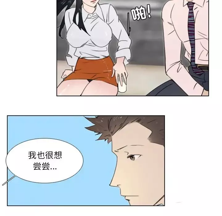 職場X樂園第13話