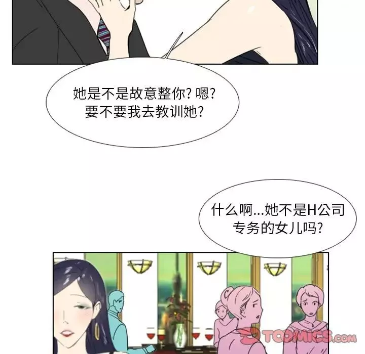 职场X乐园-第14话 - 图片 15