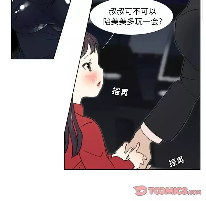 職場X樂園第14話