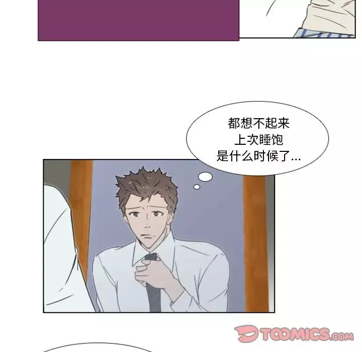 職場X樂園第16話