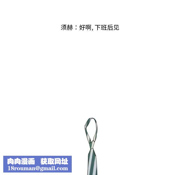 職場X樂園第16話