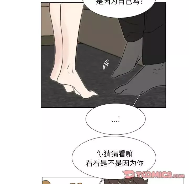 职场X乐园-第17话 - 图片 34