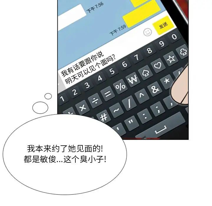 職場X樂園第18話