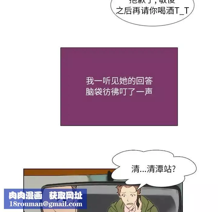 職場X樂園第18話