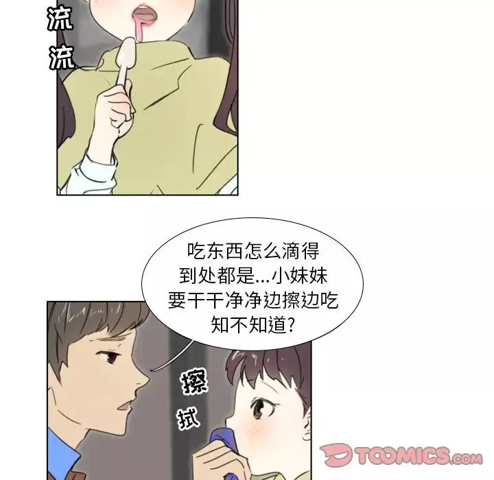 职场X乐园-第18话 - 图片 45