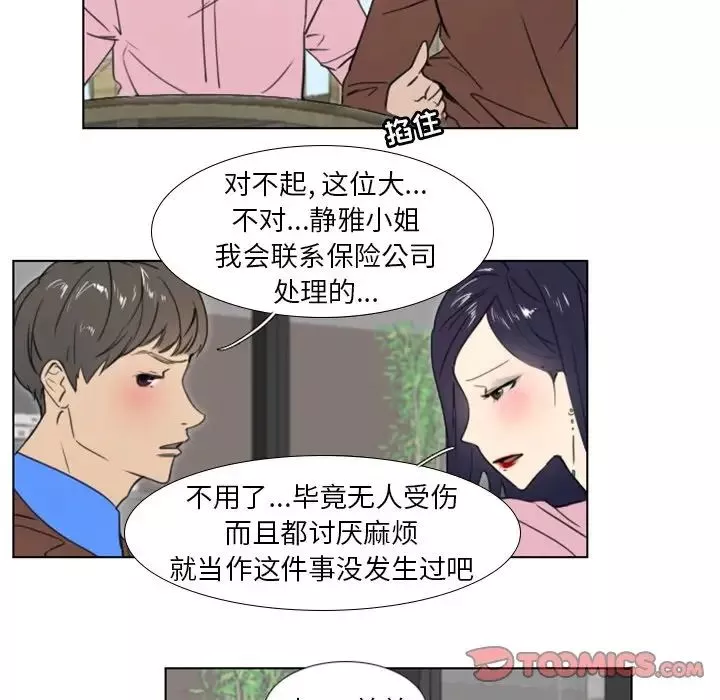 职场X乐园-第18话 - 图片 47