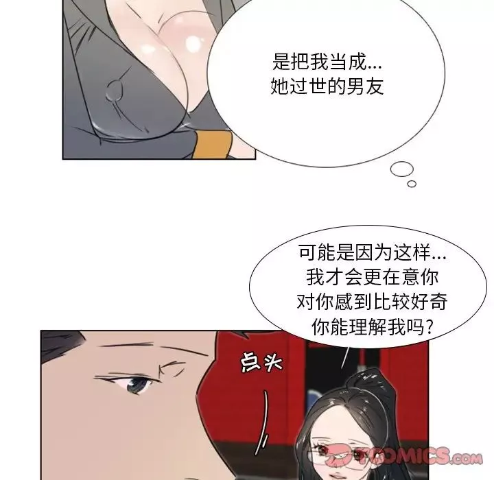 职场X乐园-第19话 - 图片 60