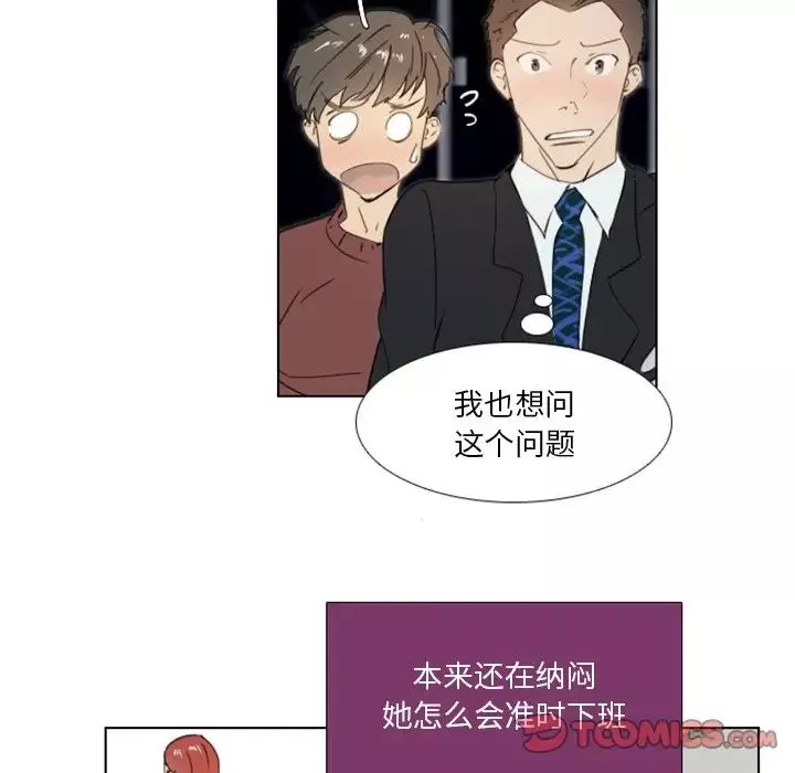 職場X樂園第20話