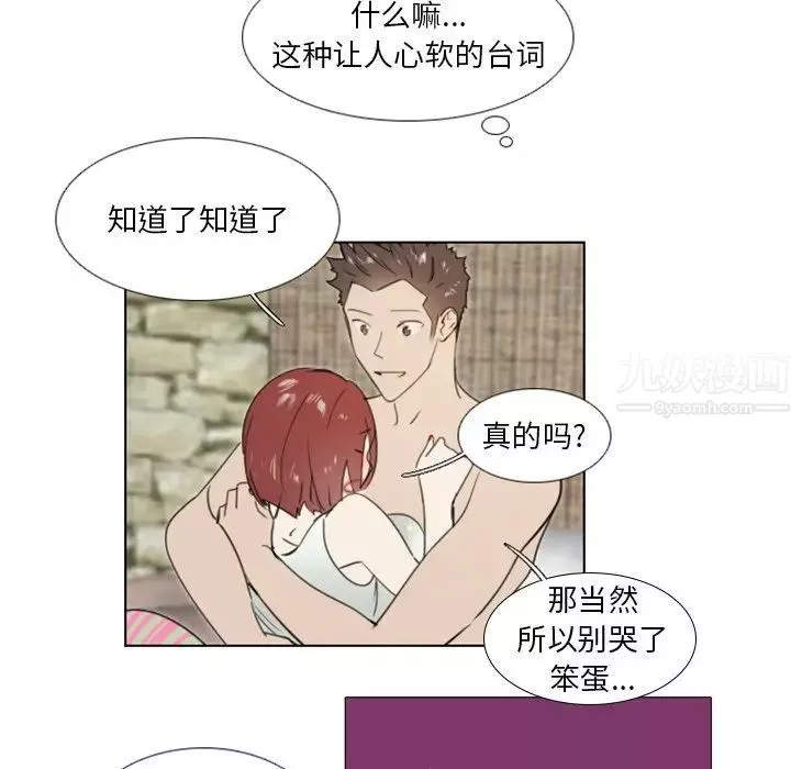 职场X乐园-第21话 - 图片 28