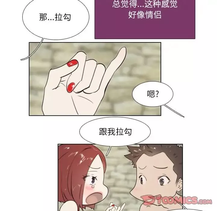 職場X樂園第21話