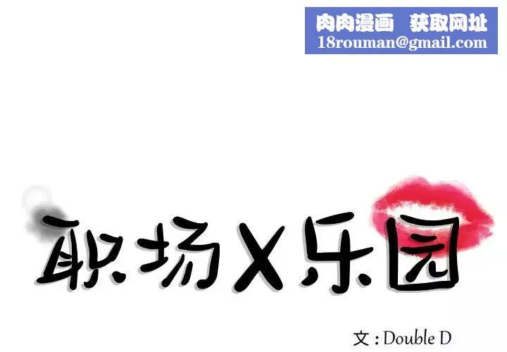 職場X樂園第22話