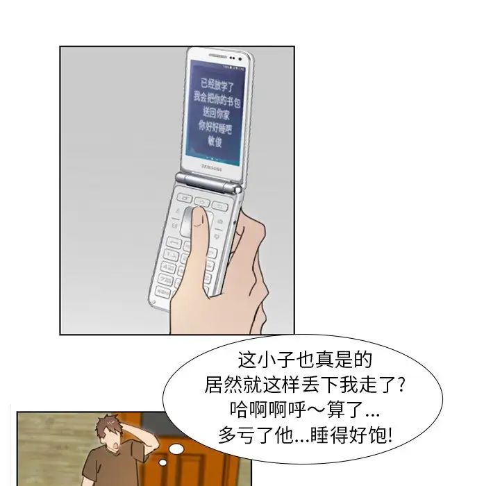 職場X樂園第22話