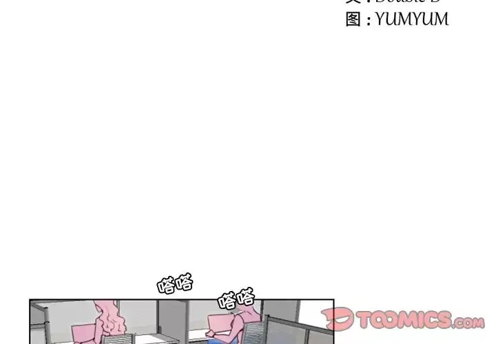 职场X乐园-第23话 - 图片 2