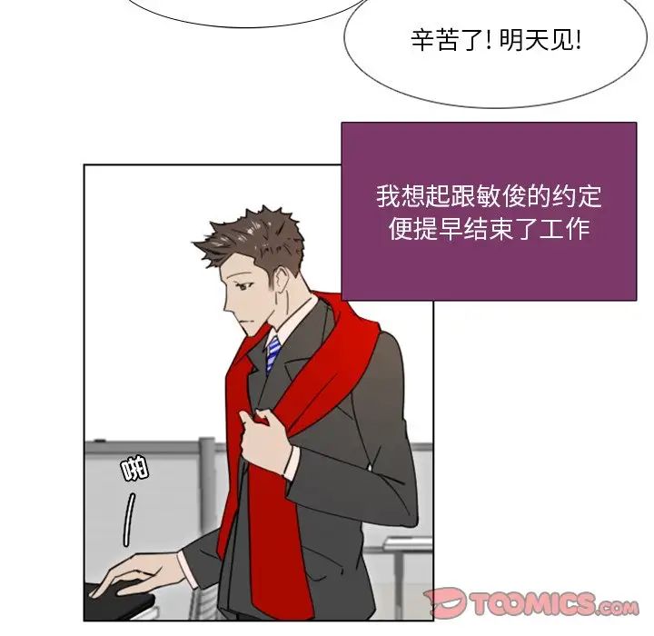 職場X樂園第23話