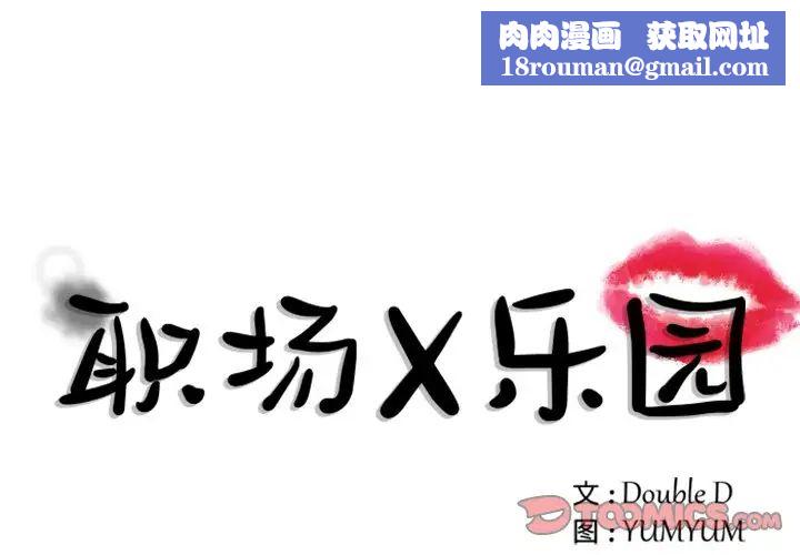 职场X乐园第24话