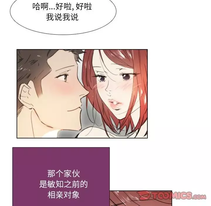 职场X乐园-第24话 - 图片 19