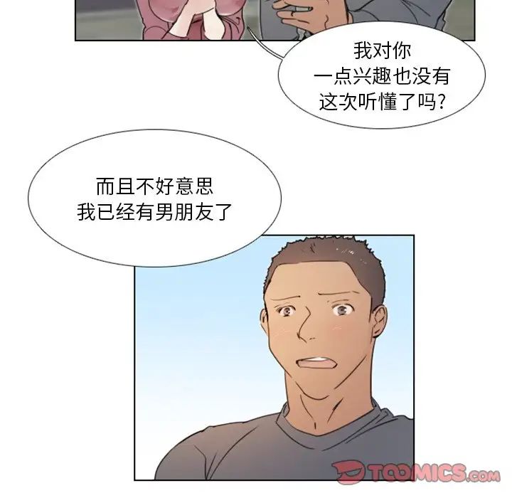 職場X樂園第24話