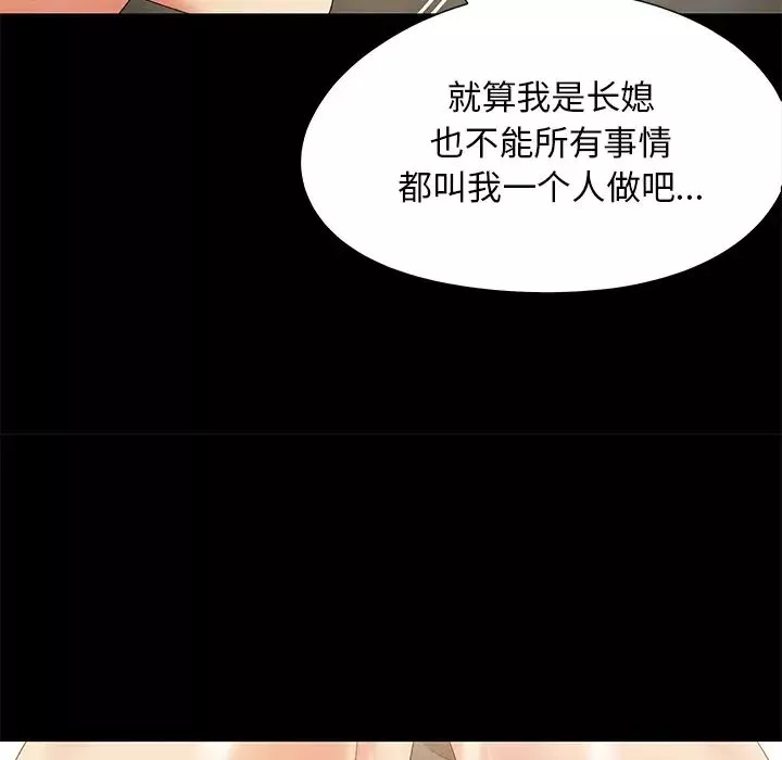 兒媳婦第1話