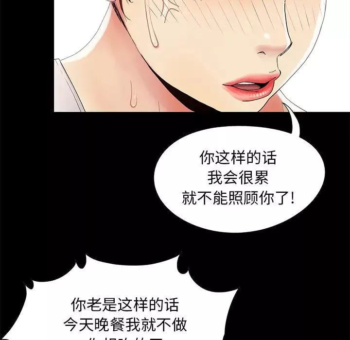儿媳妇-第1话 - 图片 44