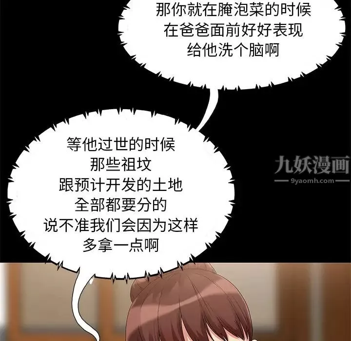 儿媳妇-第1话 - 图片 56