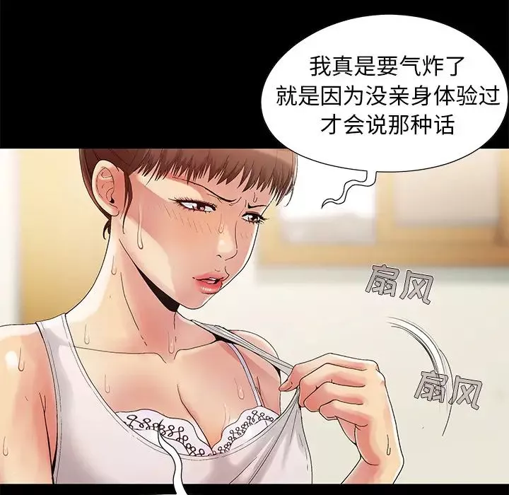 儿媳妇-第1话 - 图片 62