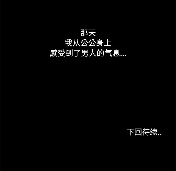 儿媳妇-第1话 - 图片 131