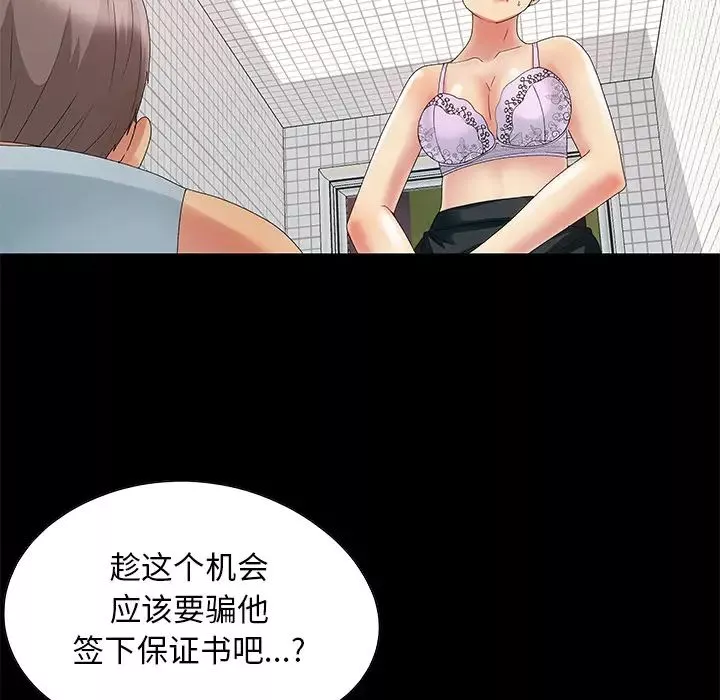 儿媳妇-第2话 - 图片 90