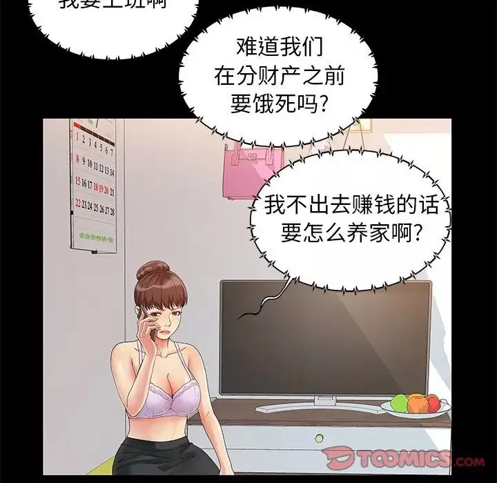 儿媳妇-第3话 - 图片 75