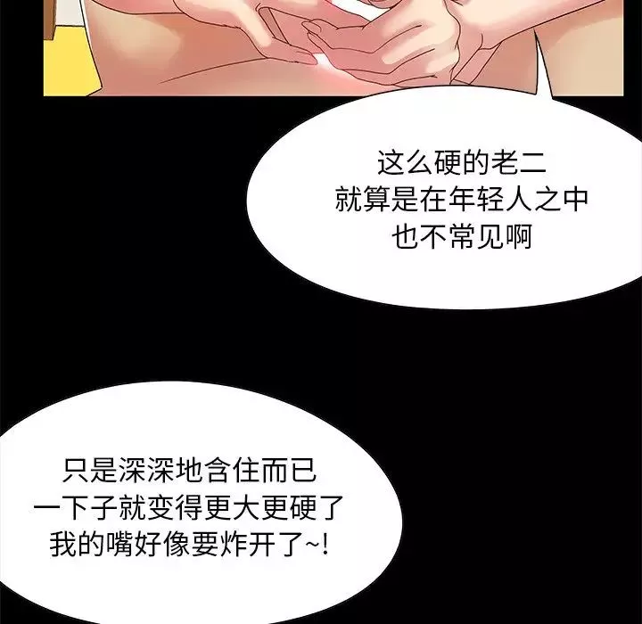 儿媳妇-第4话 - 图片 75