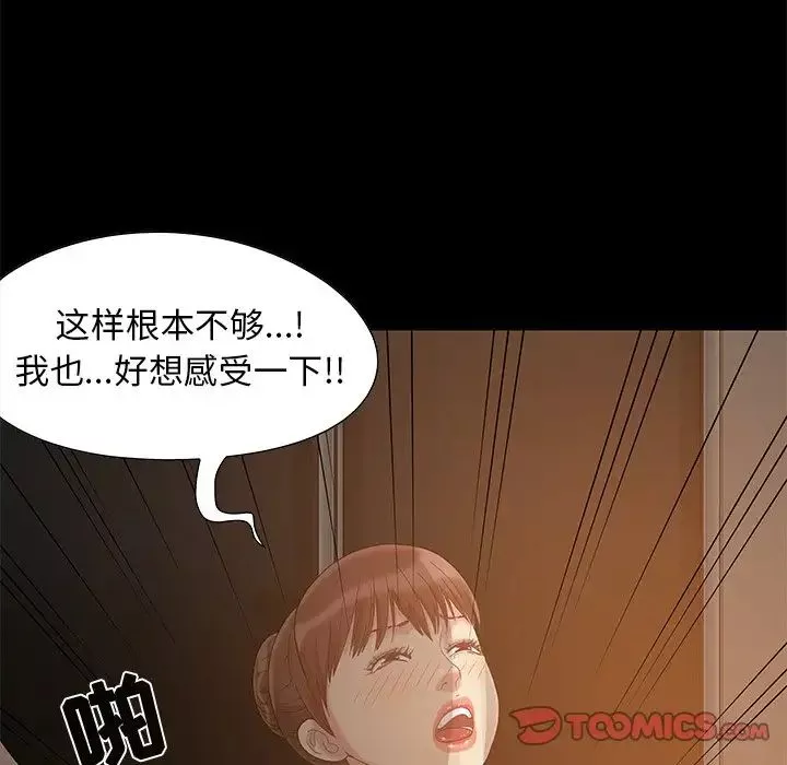 儿媳妇-第5话 - 图片 84