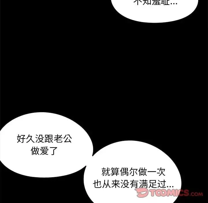 儿媳妇-第6话 - 图片 36