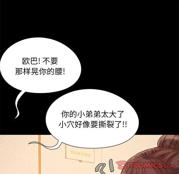 儿媳妇-第6话 - 图片 69