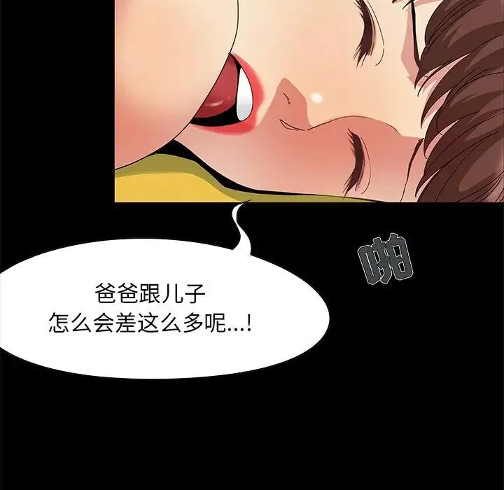 儿媳妇-第6话 - 图片 89