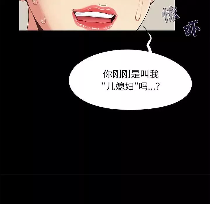 兒媳婦第8話