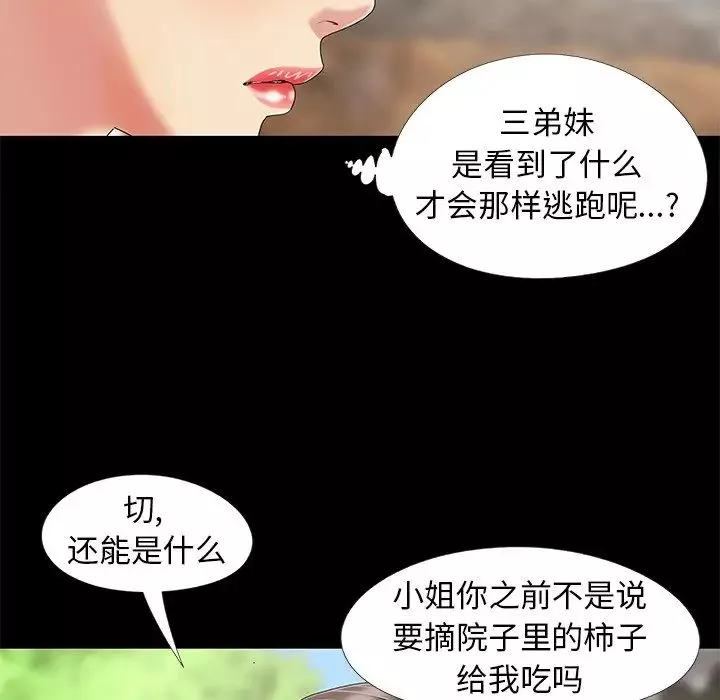 儿媳妇-第10话 - 图片 77