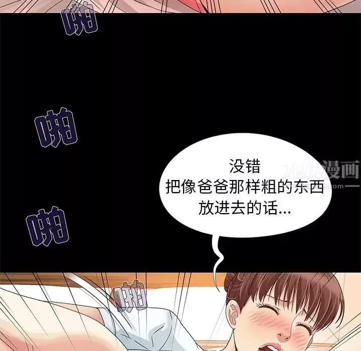 儿媳妇-第11话 - 图片 35