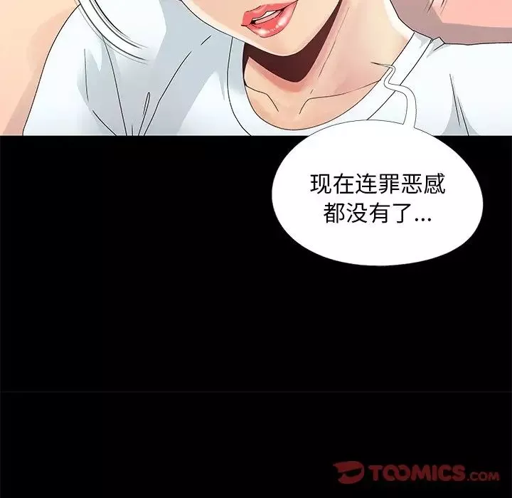 儿媳妇-第11话 - 图片 42