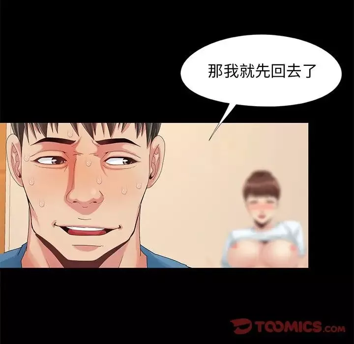 儿媳妇-第11话 - 图片 74