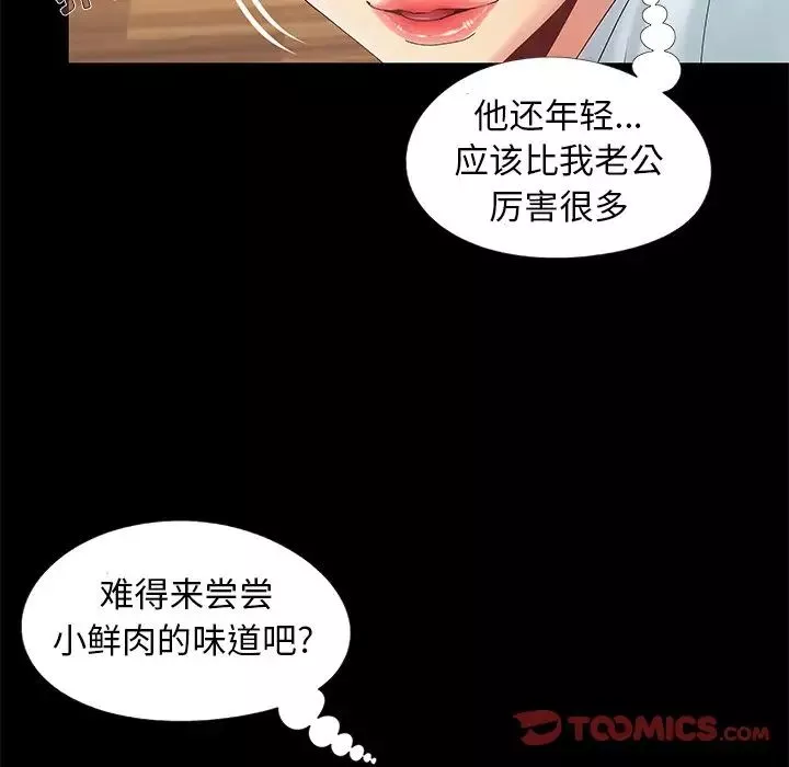 兒媳婦第12話